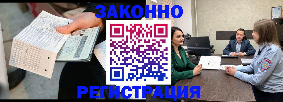 прописка 2026 в Искитиме